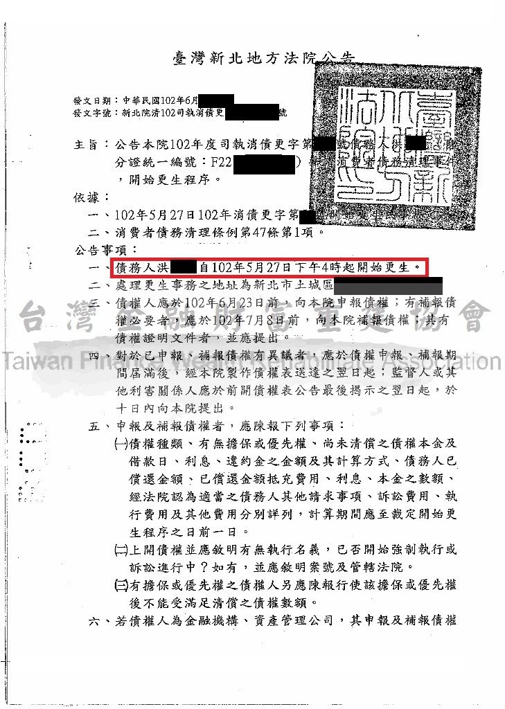 債務更生,卡債更生,強制扣薪