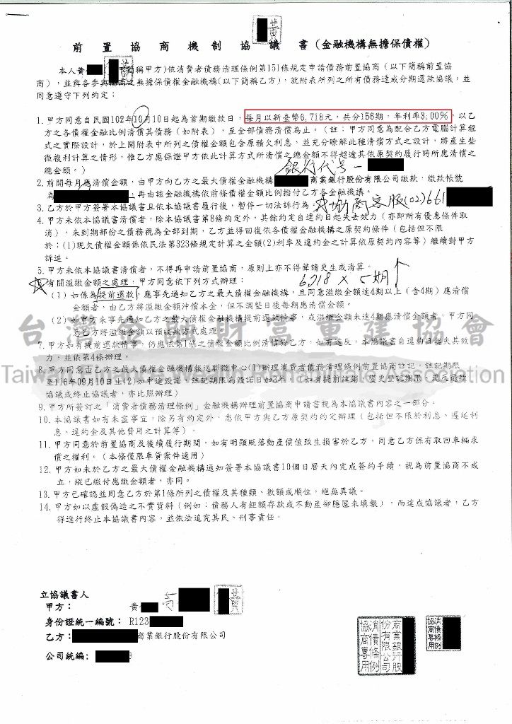 渣打,銀行,前置協商,債務協商,債務整合,整合負債