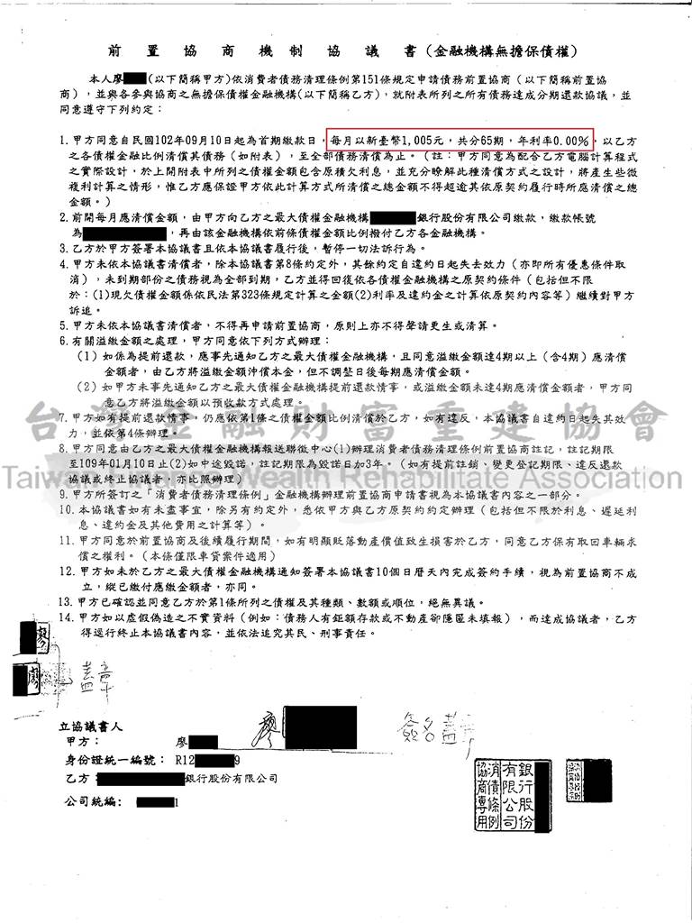 華南,銀行,債務協商,前置協商,協商,強制扣薪
