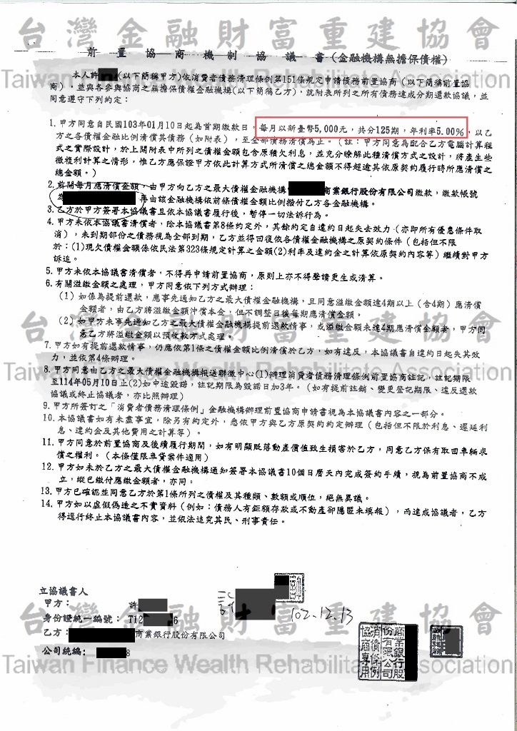 中信,協商,債務,前置協商,卡債協商