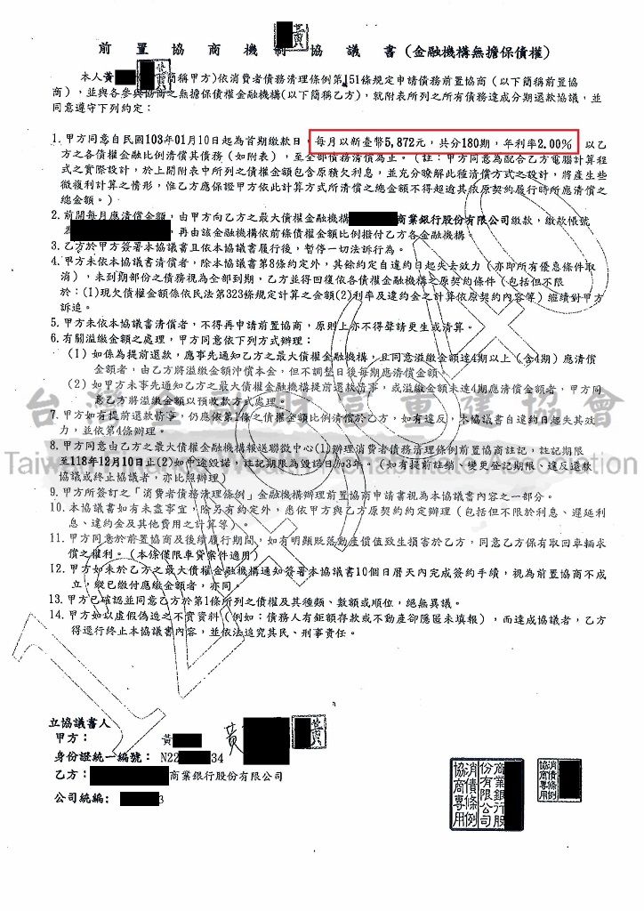 渣打,銀行,債務協商,前置協商,債務整合,卡債協商