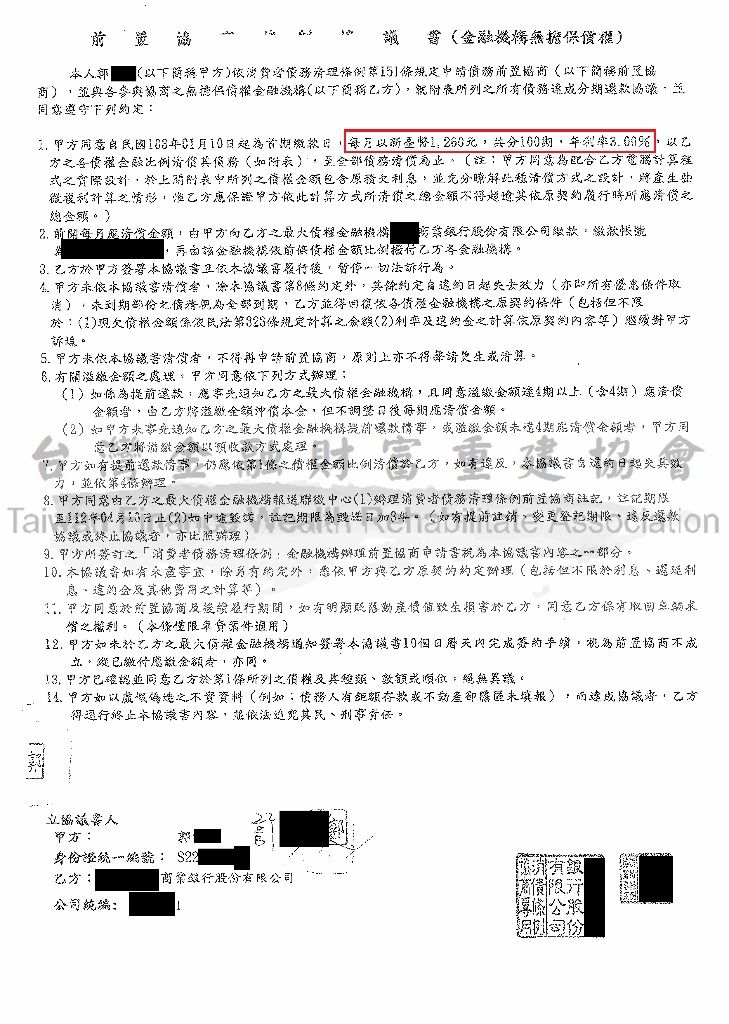 華南,銀行,前置協商,債務協商,強制扣薪