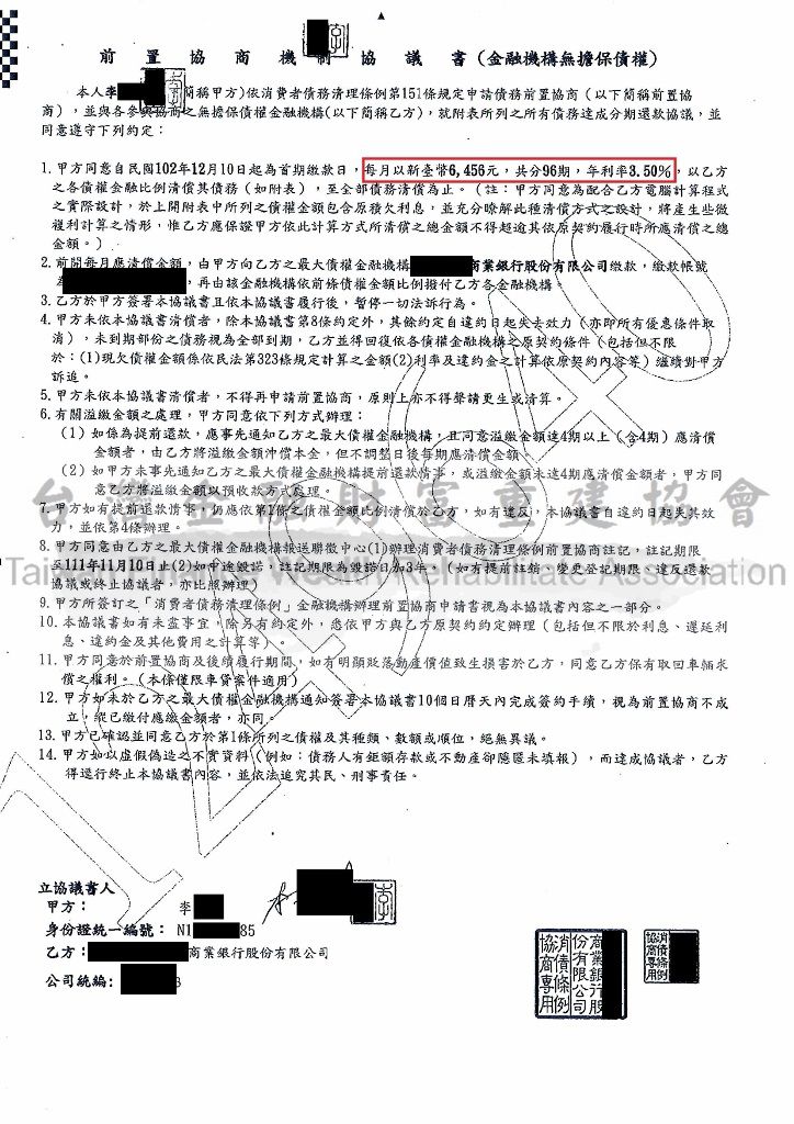 渣打,銀行,債務協商,卡債,前置協商