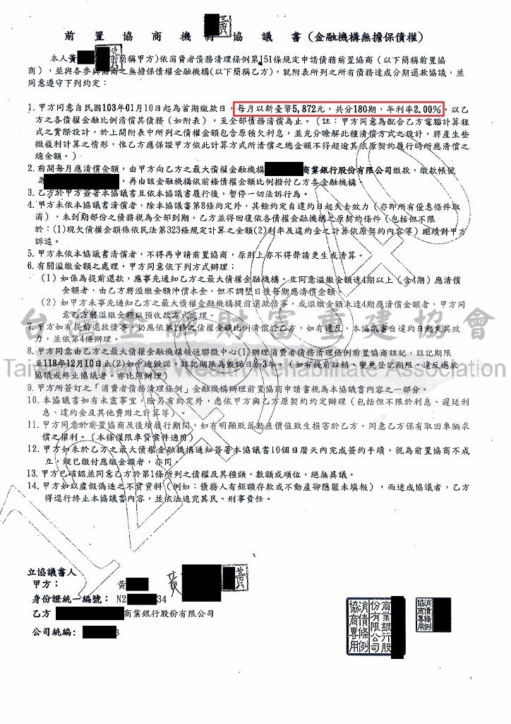 渣打,銀行,前置協商,債務協商,卡債協商