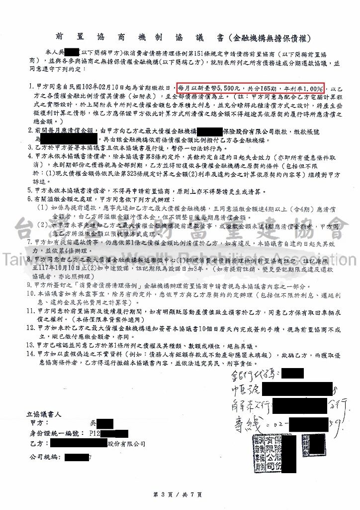 國泰,世華,前置協商,債務協商,扣薪