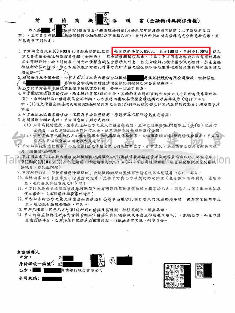 渣打,銀行,債務協商,卡債協商,前置協商
