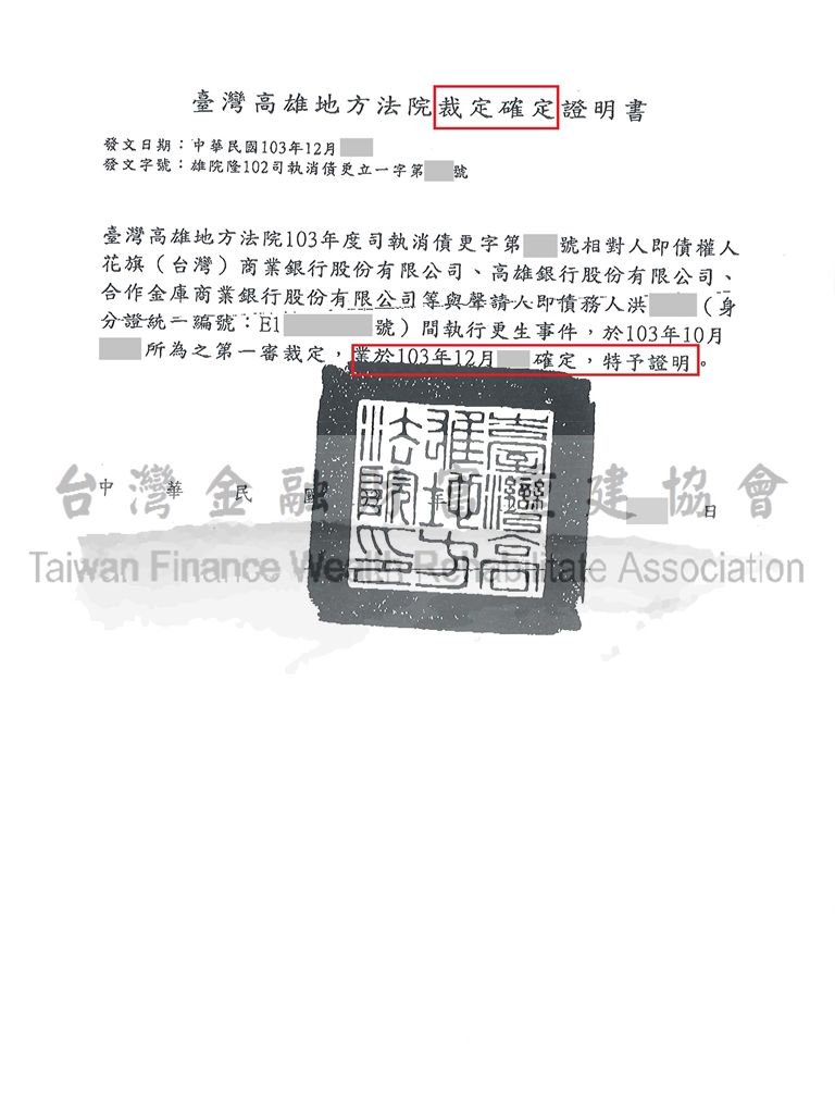 高雄,債務更生,拍賣不足額