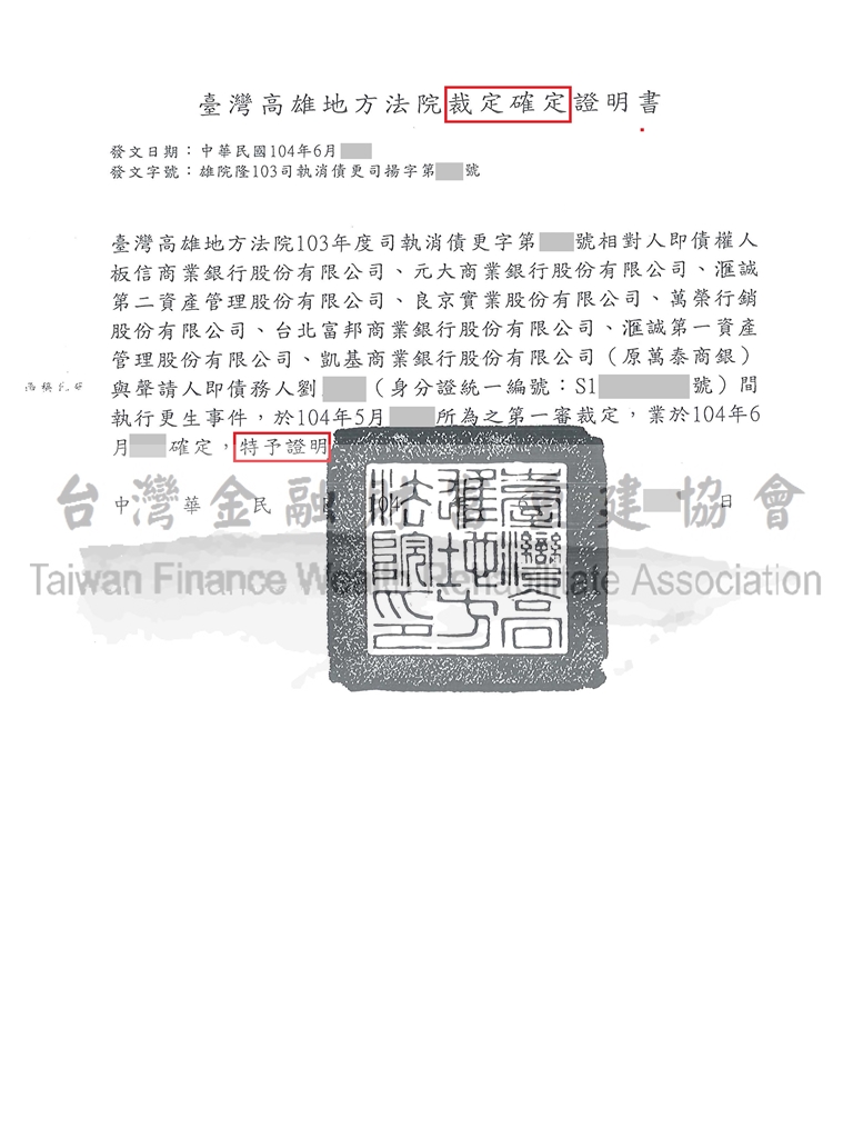 高雄,債務更生,債務人,卡債,扣薪,協商毀諾