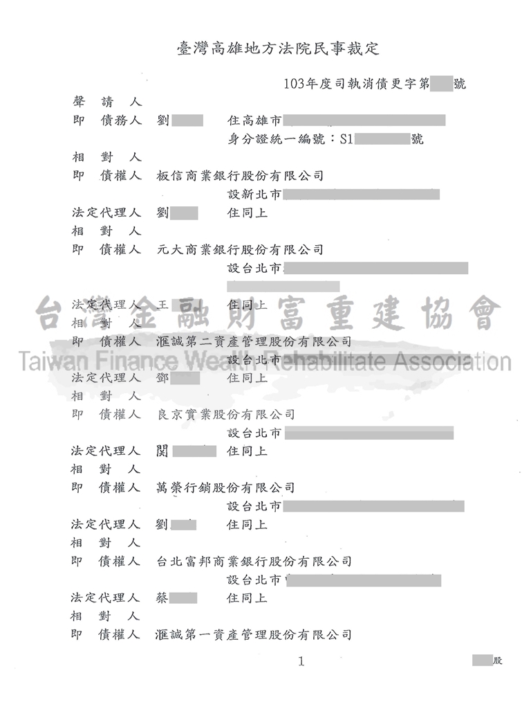 高雄,債務更生,債務人,卡債,扣薪,協商毀諾