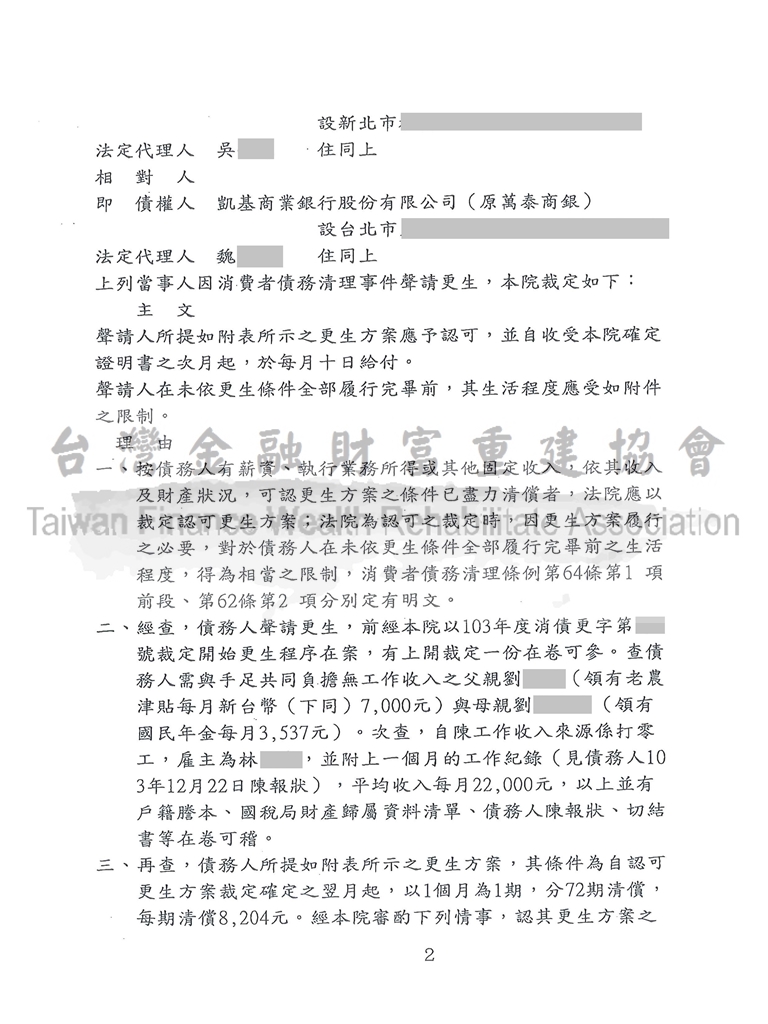 高雄,債務更生,債務人,卡債,扣薪,協商毀諾