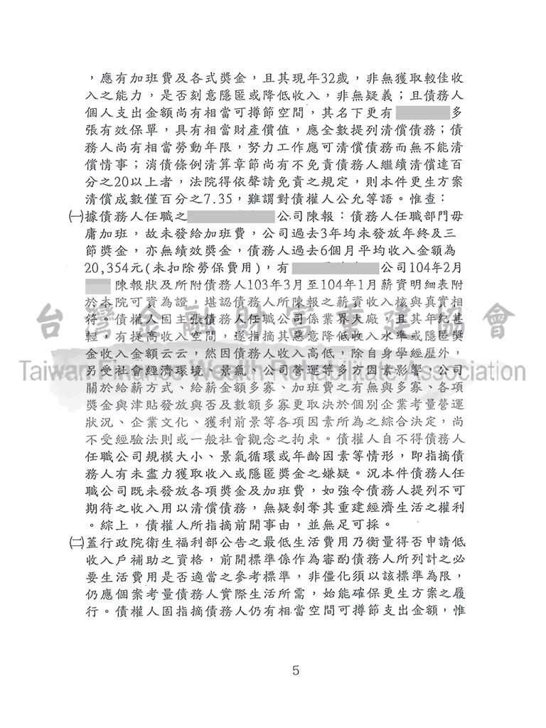 台南,債務更生,百萬債務,減免,卡債