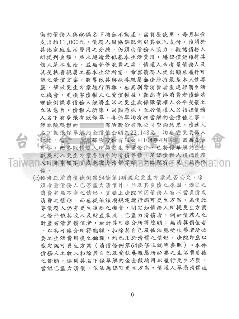 台南,債務更生,百萬債務,減免,卡債