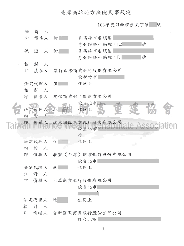 高雄,卡債更生,債務,清償