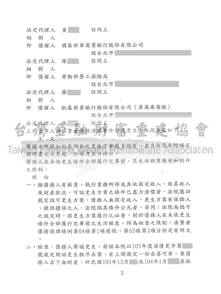 高雄,卡債更生,債務,清償