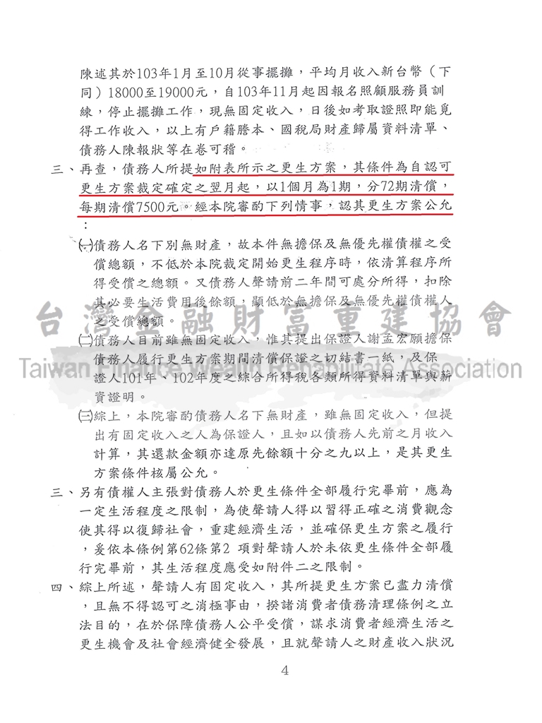 高雄,卡債更生,債務,清償