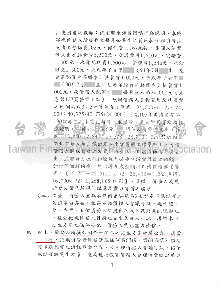 前置協商毀諾,債務更生,百萬債務