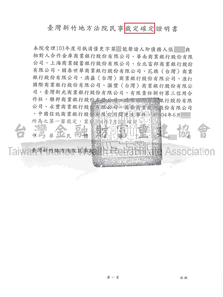 債務,協商毀諾,協商不成立,債務更生,卡債