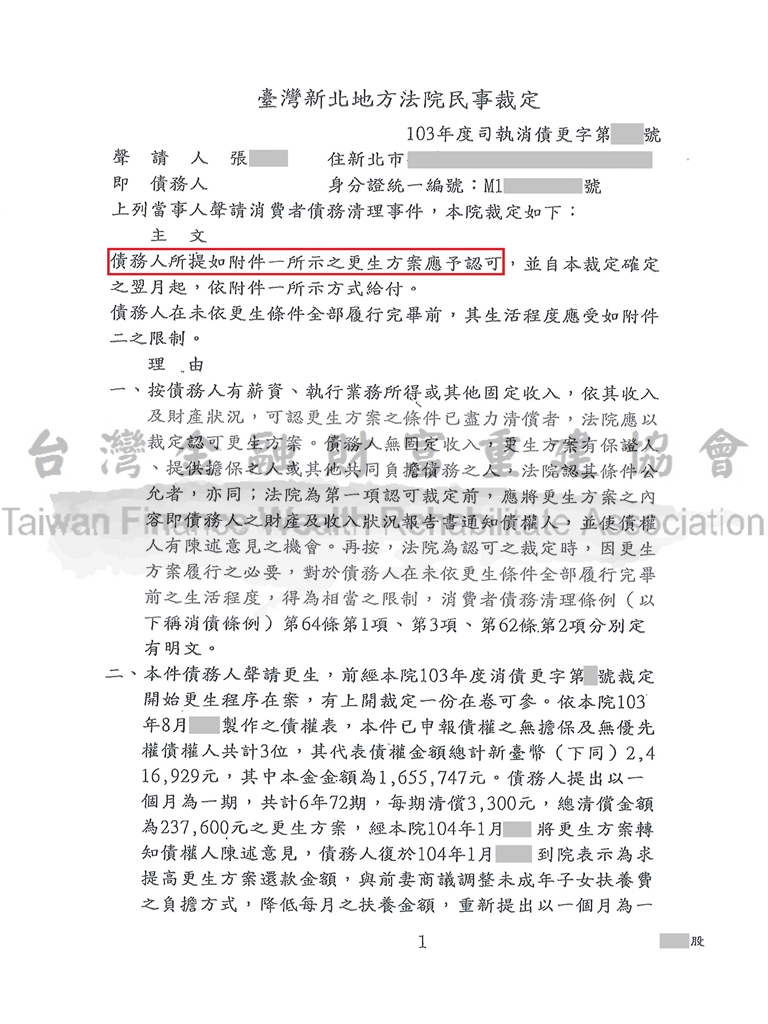 資產公司,債務處理,協商,更生清算