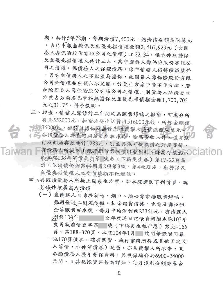 資產公司,債務處理,協商,更生清算