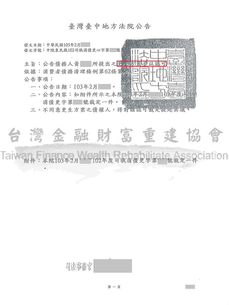 台中,債務更生,債務打折,優惠,債務問題