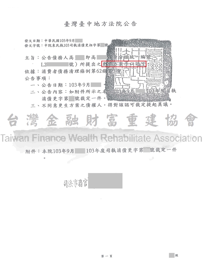 台中,債務,更生,百萬,欠款,協商毀諾