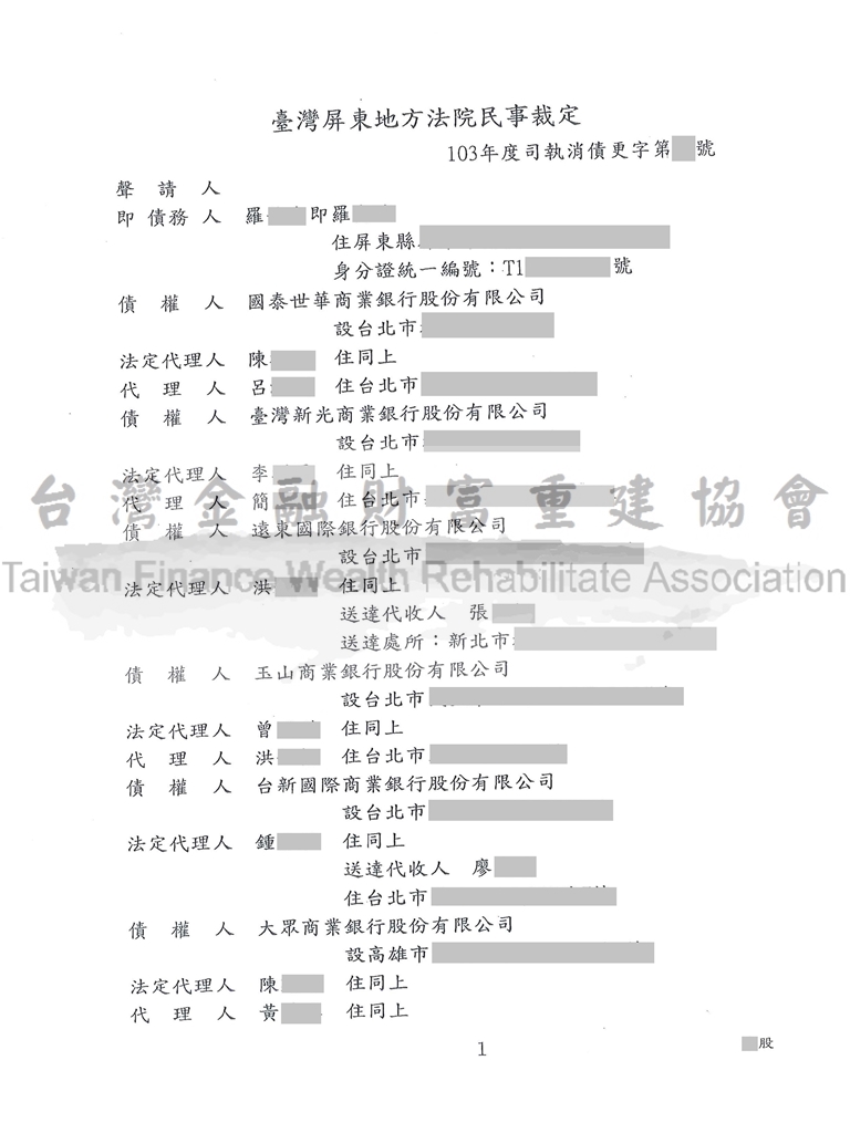 屏東,債務更生,卡債,債務問題
