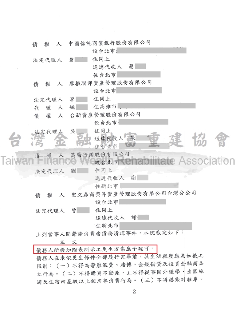 屏東,債務更生,卡債,債務問題