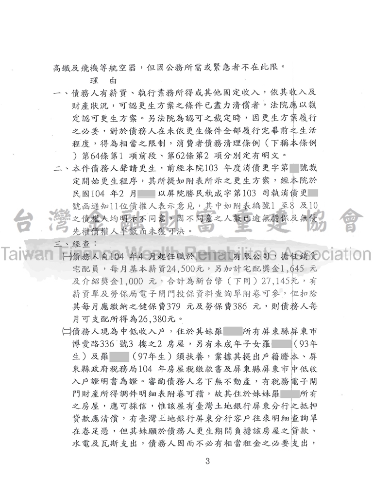 屏東,債務更生,卡債,債務問題