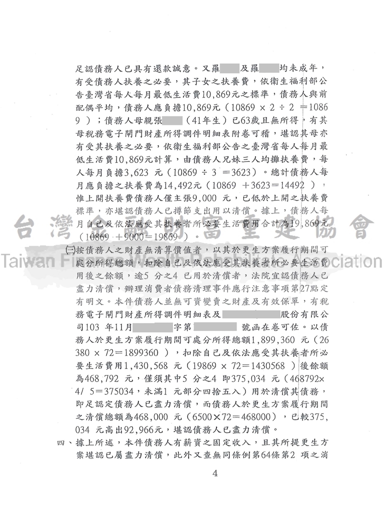 屏東,債務更生,卡債,債務問題