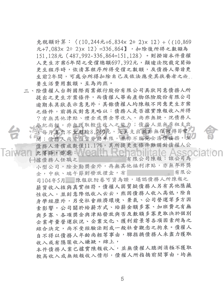 台南,債務更生,協商毀諾,協商不成立