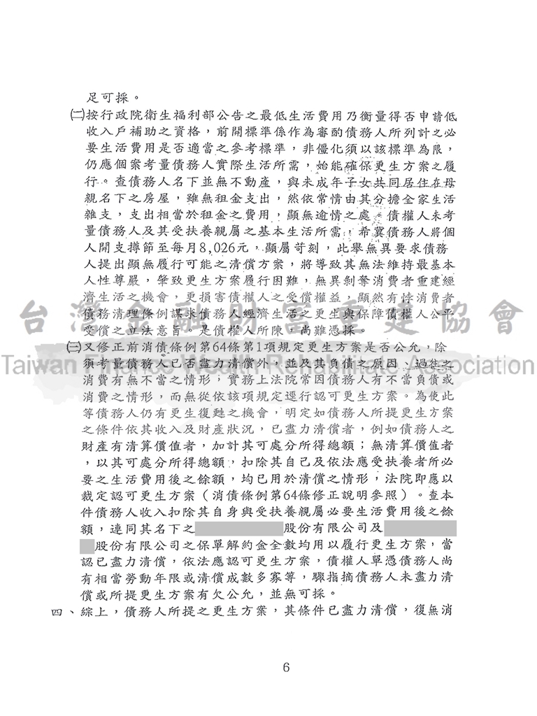 台南,債務更生,協商毀諾,協商不成立