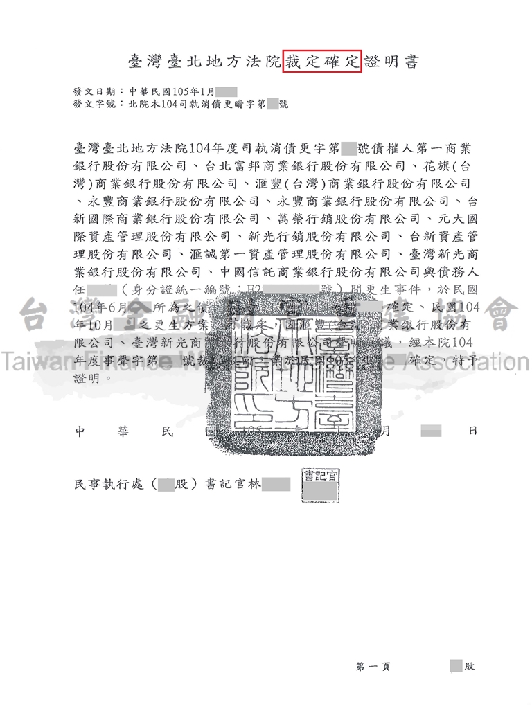 台北,債務更生