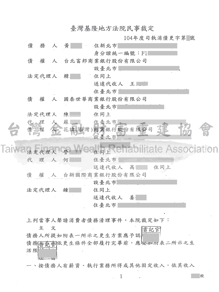基隆,卡債更生,卡債族,債務清償,債務