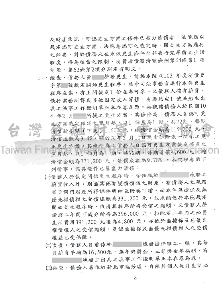 基隆,卡債更生,卡債族,債務清償,債務