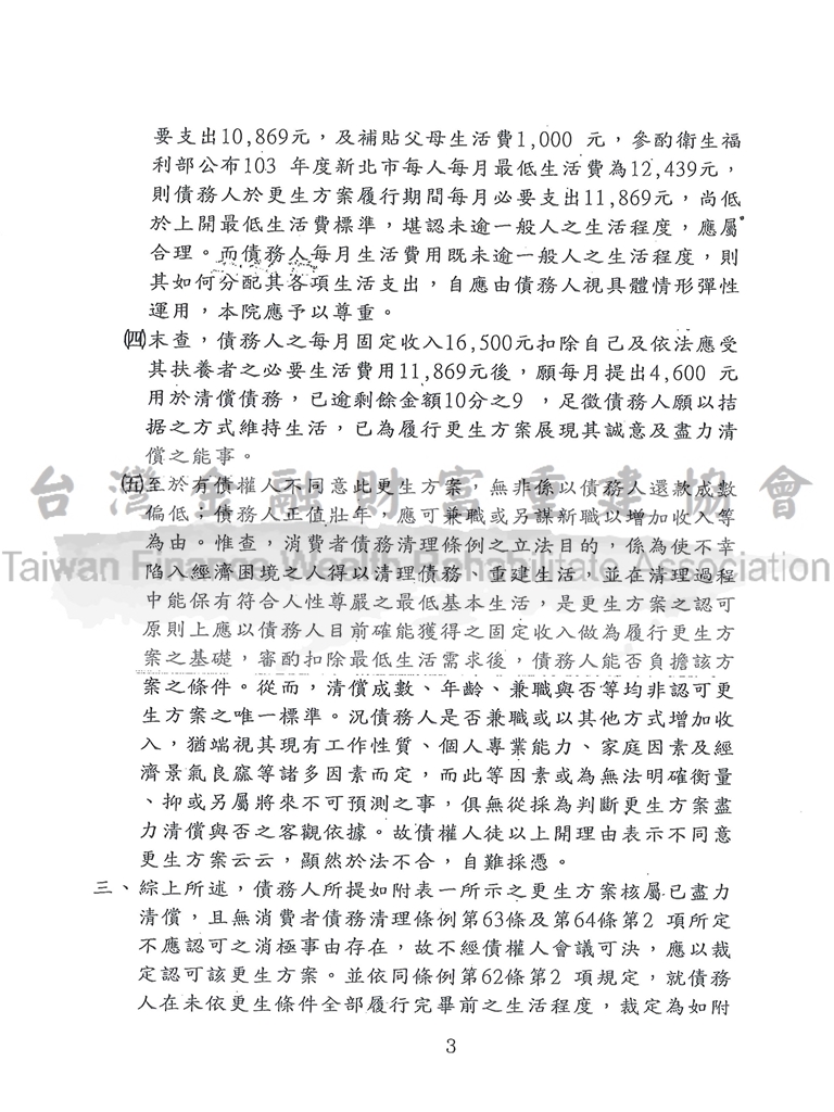 基隆,卡債更生,卡債族,債務清償,債務