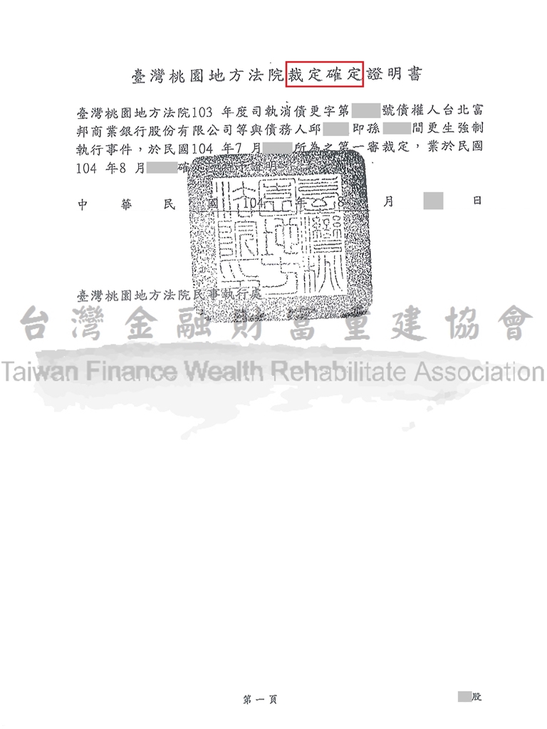 桃園,債務更生,卡債族,折扣,減免利息