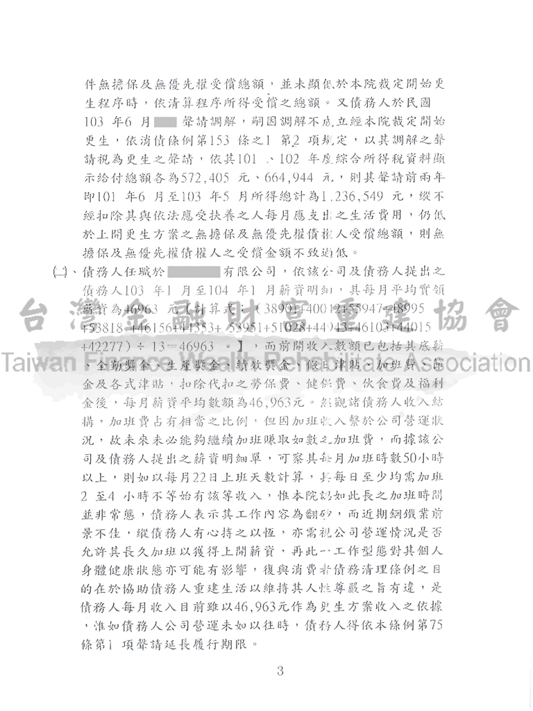桃園,債務更生,卡債族,折扣,減免利息