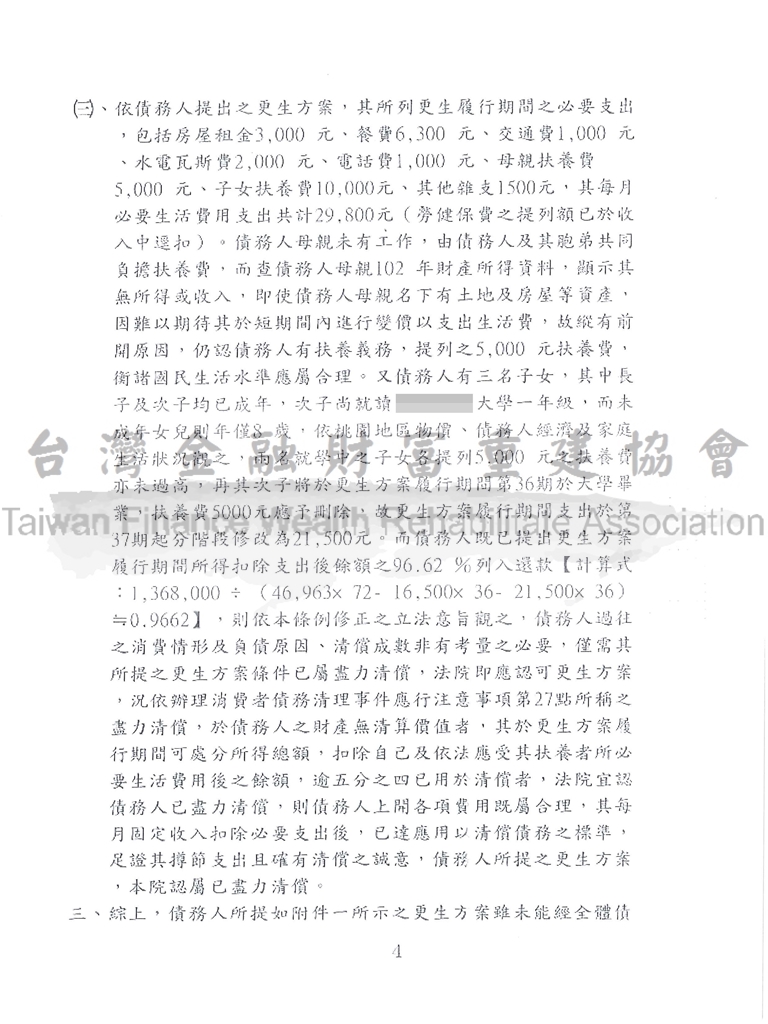 桃園,債務更生,卡債族,折扣,減免利息