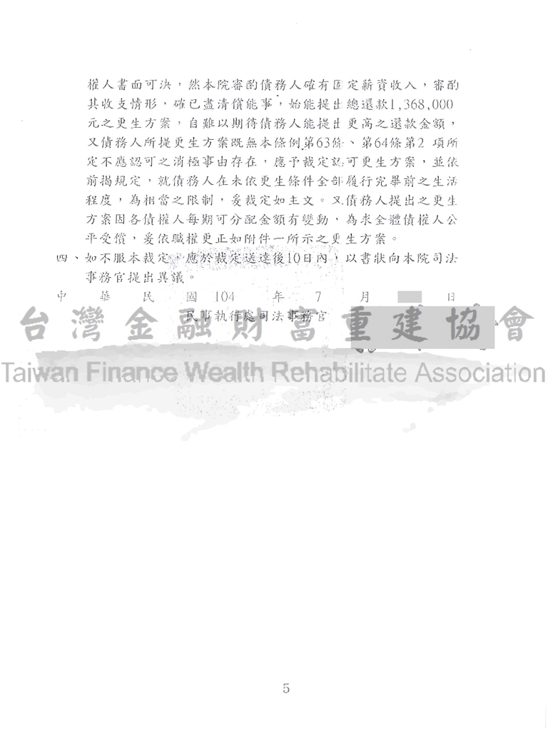 桃園,債務更生,卡債族,折扣,減免利息