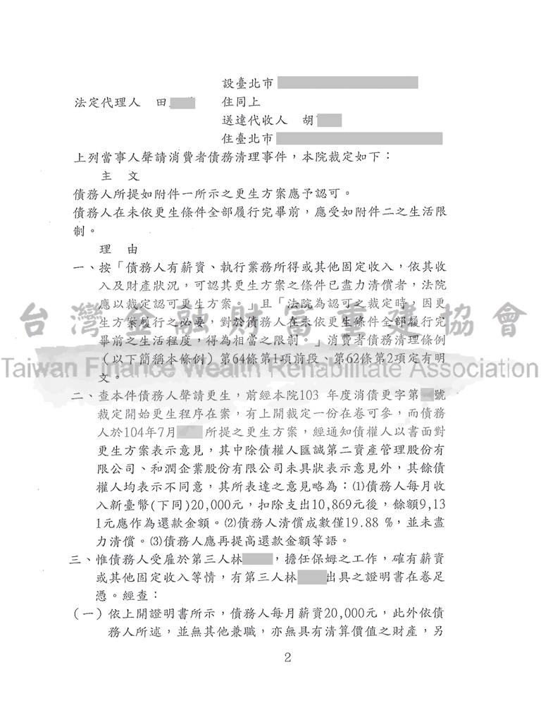 新竹,債務更生,負債,百萬,協商,毀諾,不成立