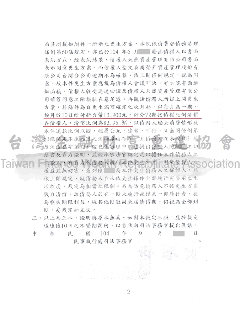 桃園,百萬,債務,打折,清償,更生