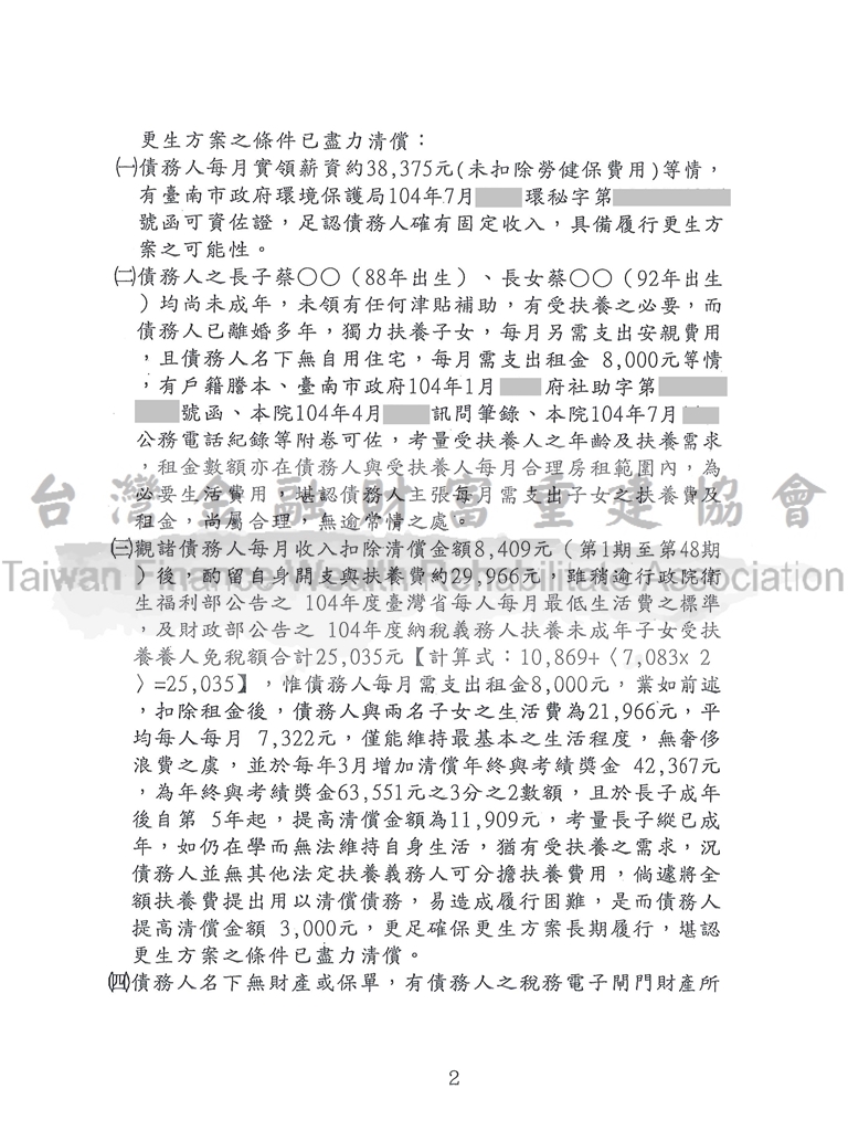 台南,拍賣不足,保證,債務,毀諾,更生