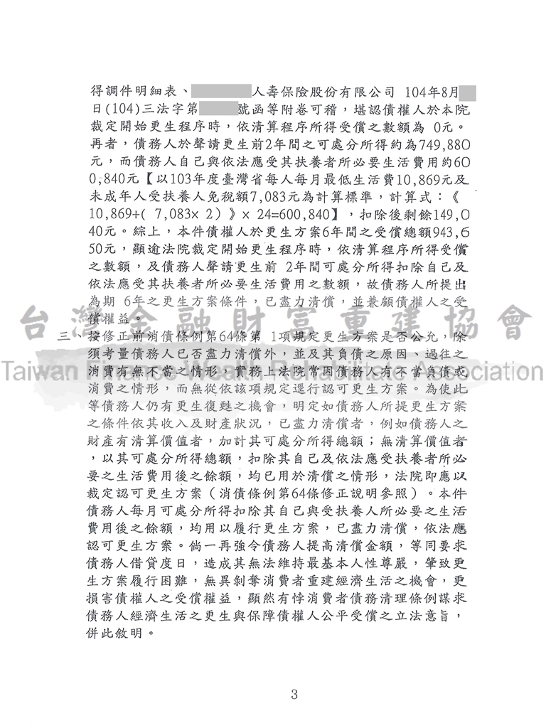 台南,拍賣不足,保證,債務,毀諾,更生