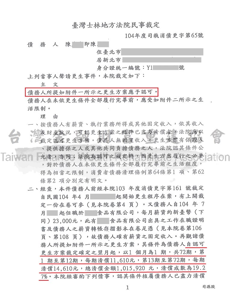債務打折,更生清算,強制扣薪,清償債務,士林