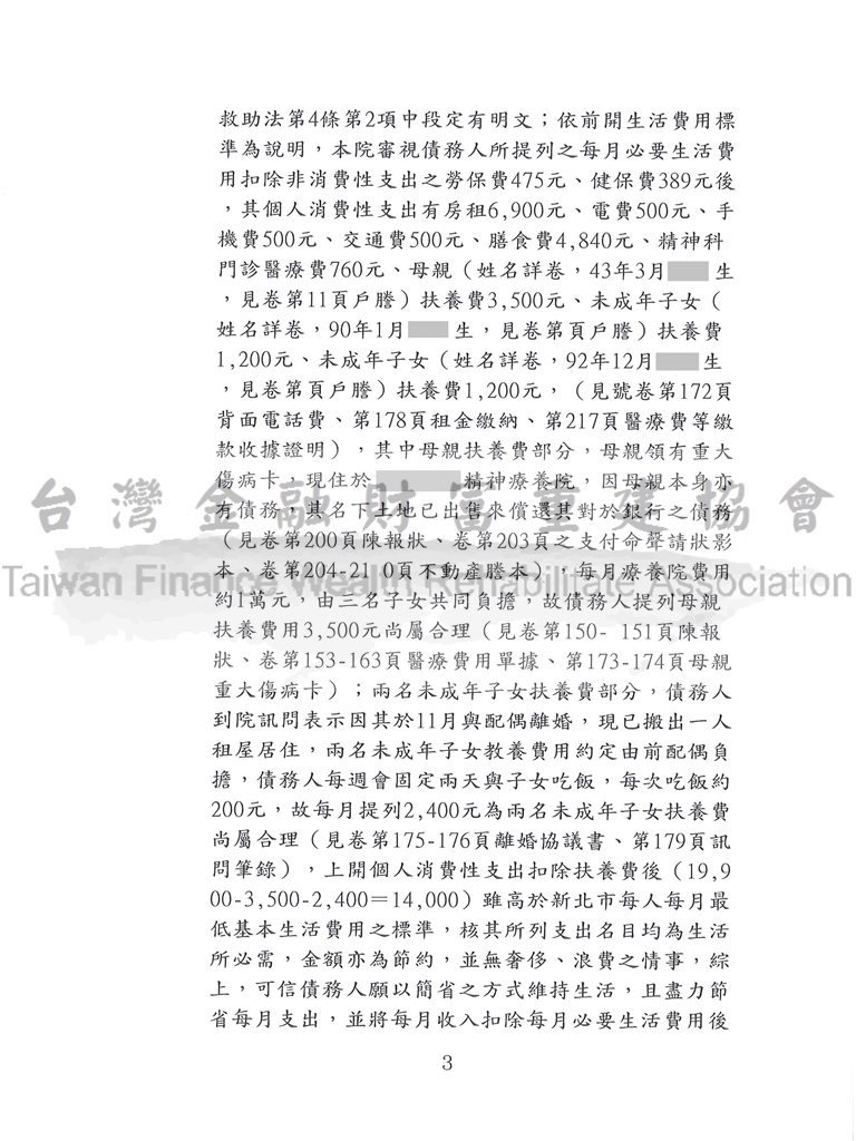 債務,更生,卡債,毀諾,前置協商不成立,新北