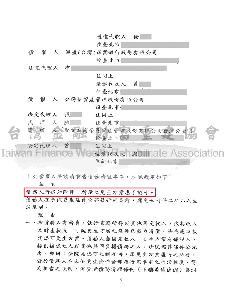 債務清理條例,更生程序,債務打折,債務更生,基隆