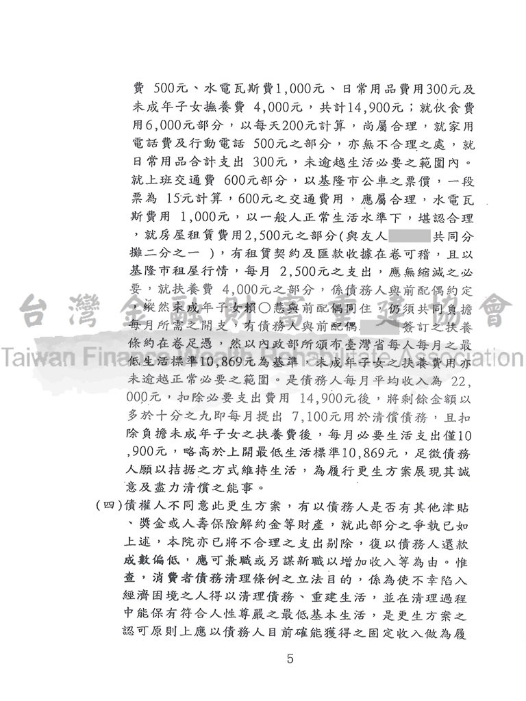債務清理條例,更生程序,債務打折,債務更生,基隆