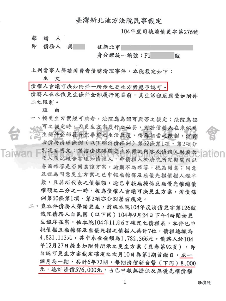 債務更生,債務打折,債務處理,債務問題,新北
