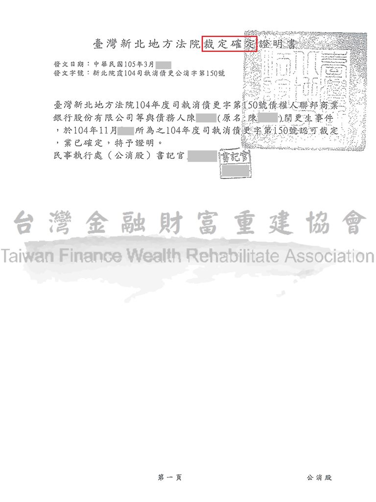 債務問題,打折,清償,優惠,更生,新北