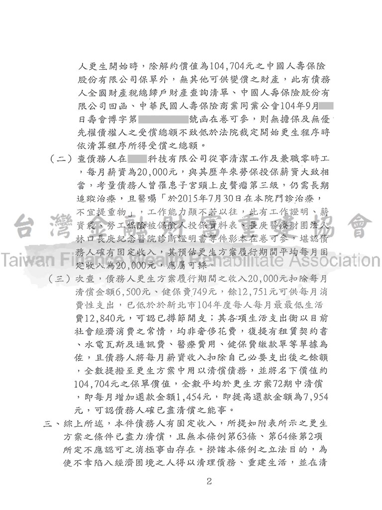 債務問題,打折,清償,優惠,更生,新北